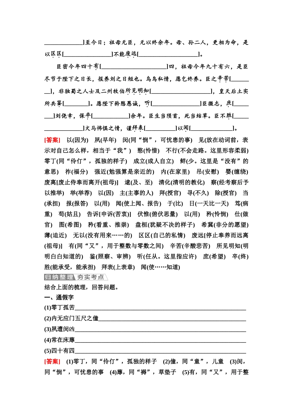 2026版《课堂新坐标》高三语文一轮复习（教考衔接）14板块一专题一练案14《陈情表》《项脊轩志》.docx_第2页