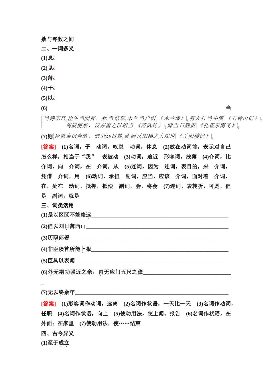 2026版《课堂新坐标》高三语文一轮复习（教考衔接）14板块一专题一练案14《陈情表》《项脊轩志》.docx_第3页