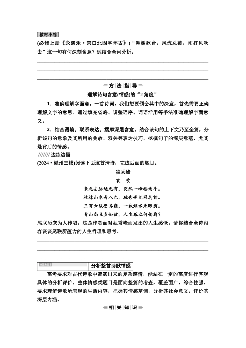 2026版《课堂新坐标》高三语文一轮复习（教考衔接）15板块一专题二学案31鉴赏古代诗歌的思想内容和评价作者的观点态度.docx_第2页