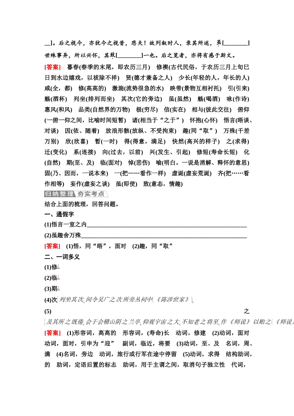 2026版《课堂新坐标》高三语文一轮复习（教考衔接）15板块一专题一练案15《兰亭集序》《归去来兮辞并序》.docx_第2页