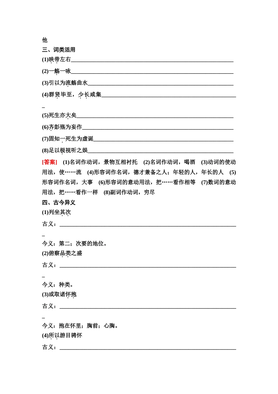2026版《课堂新坐标》高三语文一轮复习（教考衔接）15板块一专题一练案15《兰亭集序》《归去来兮辞并序》.docx_第3页
