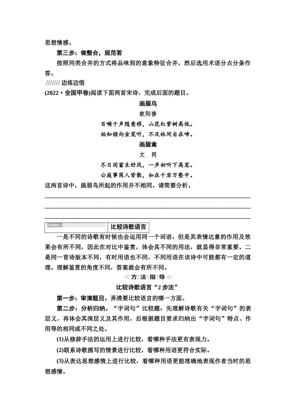 2026版《课堂新坐标》高三语文一轮复习（教考衔接）16板块一专题二学案32古代诗歌的比较鉴赏阅读.docx_第3页