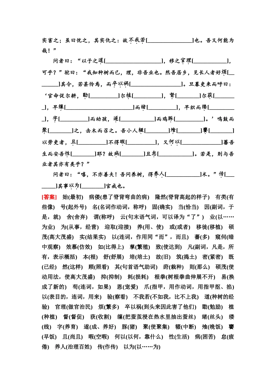 2026版《课堂新坐标》高三语文一轮复习（教考衔接）16板块一专题一练案16《种树郭橐驼传》《石钟山记》.docx_第2页