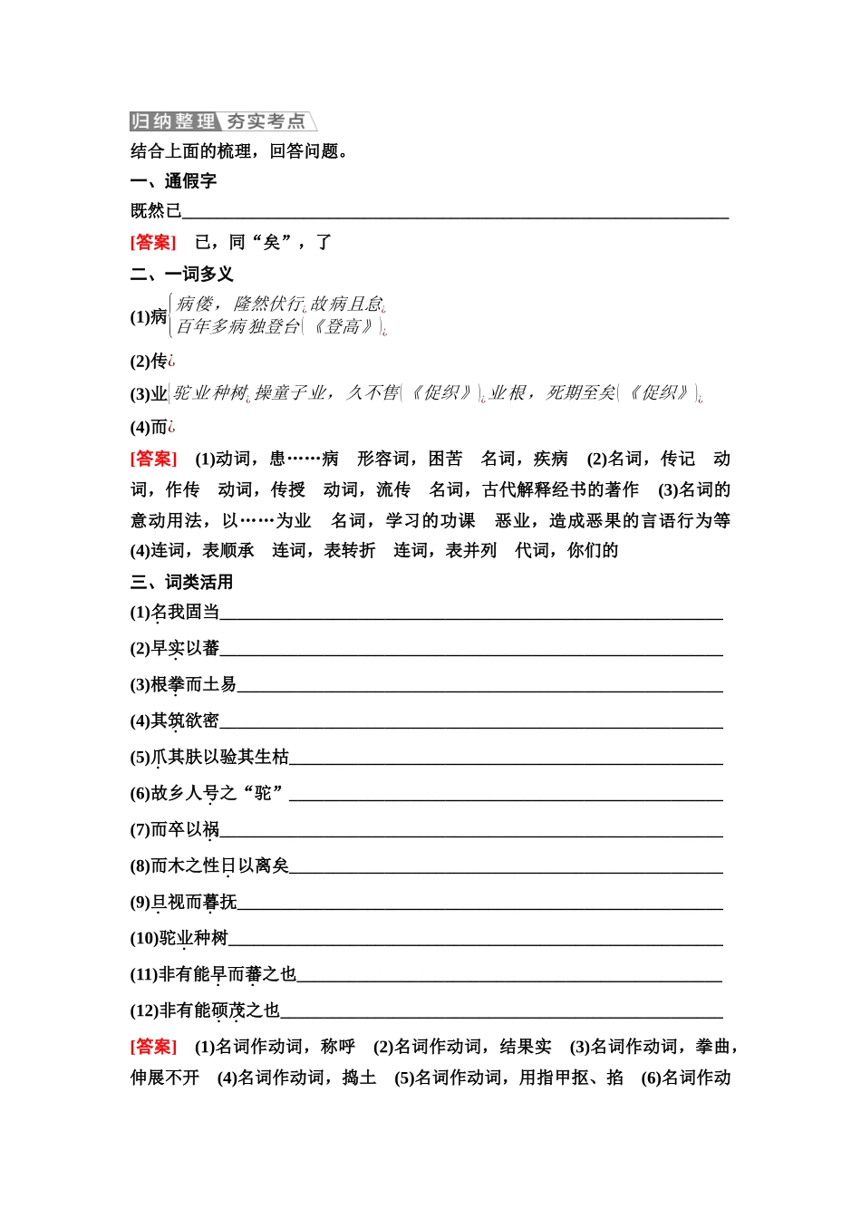 2026版《课堂新坐标》高三语文一轮复习（教考衔接）16板块一专题一练案16《种树郭橐驼传》《石钟山记》.docx_第3页