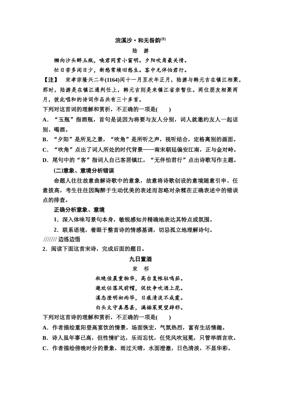 2026版《课堂新坐标》高三语文一轮复习（教考衔接）17板块一专题二微学案1破解古代诗歌阅读选择题.docx_第2页