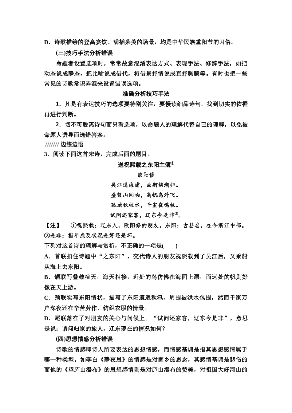 2026版《课堂新坐标》高三语文一轮复习（教考衔接）17板块一专题二微学案1破解古代诗歌阅读选择题.docx_第3页