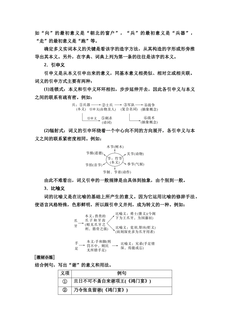 2026版《课堂新坐标》高三语文一轮复习（教考衔接）17板块一专题一学案17落实文言实词5大命题点.docx_第3页