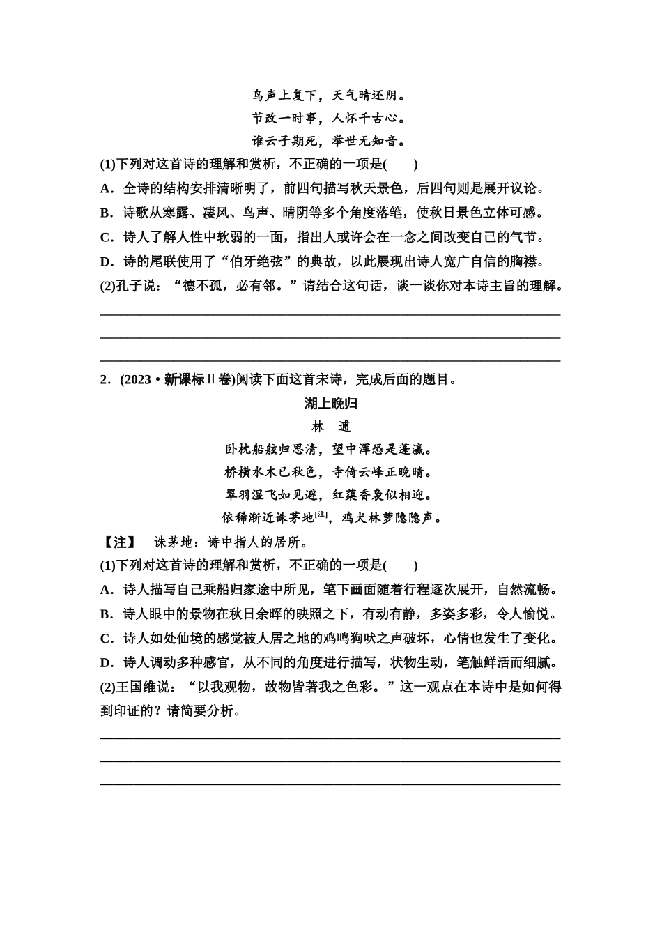 2026版《课堂新坐标》高三语文一轮复习（教考衔接）18板块一专题二微学案2突破诗评类题目.docx_第3页