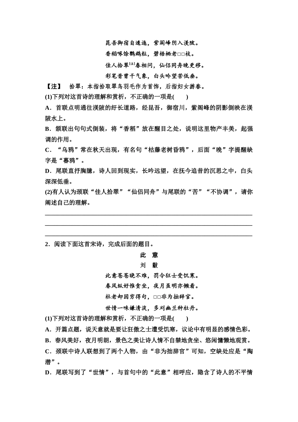 2026版《课堂新坐标》高三语文一轮复习（教考衔接）19板块一专题二微学案3突破缺字类题目.docx_第2页