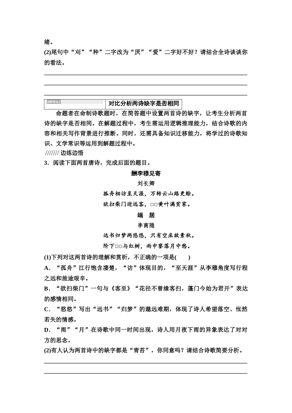 2026版《课堂新坐标》高三语文一轮复习（教考衔接）19板块一专题二微学案3突破缺字类题目.docx_第3页