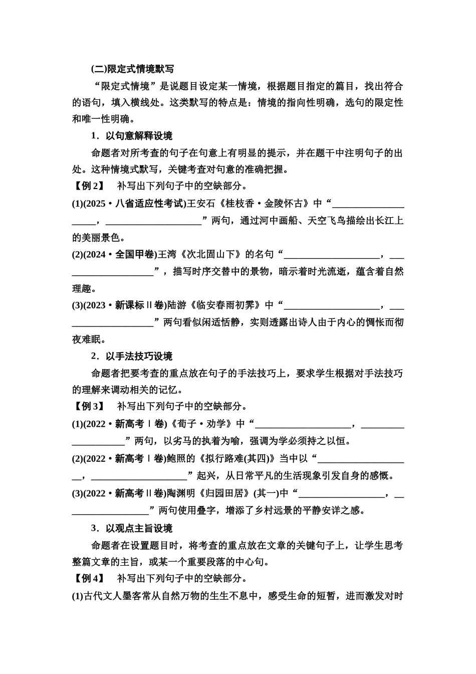 2026版《课堂新坐标》高三语文一轮复习（教考衔接）20板块一专题三学案33名篇名句默写.docx_第2页