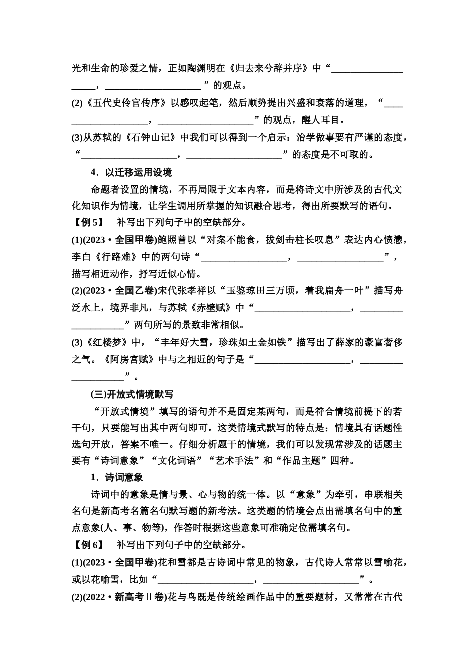 2026版《课堂新坐标》高三语文一轮复习（教考衔接）20板块一专题三学案33名篇名句默写.docx_第3页