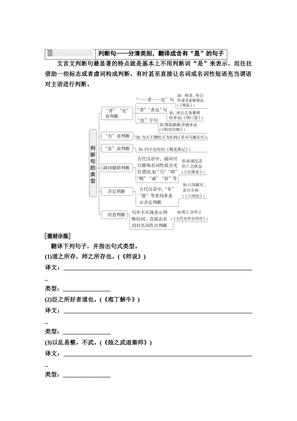 2026版《课堂新坐标》高三语文一轮复习（教考衔接）20板块一专题一学案20把握8类文言句式的特点.docx_第2页