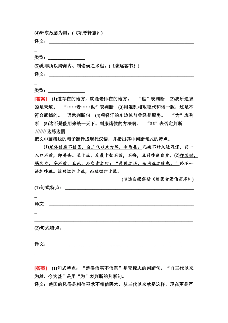 2026版《课堂新坐标》高三语文一轮复习（教考衔接）20板块一专题一学案20把握8类文言句式的特点.docx_第3页