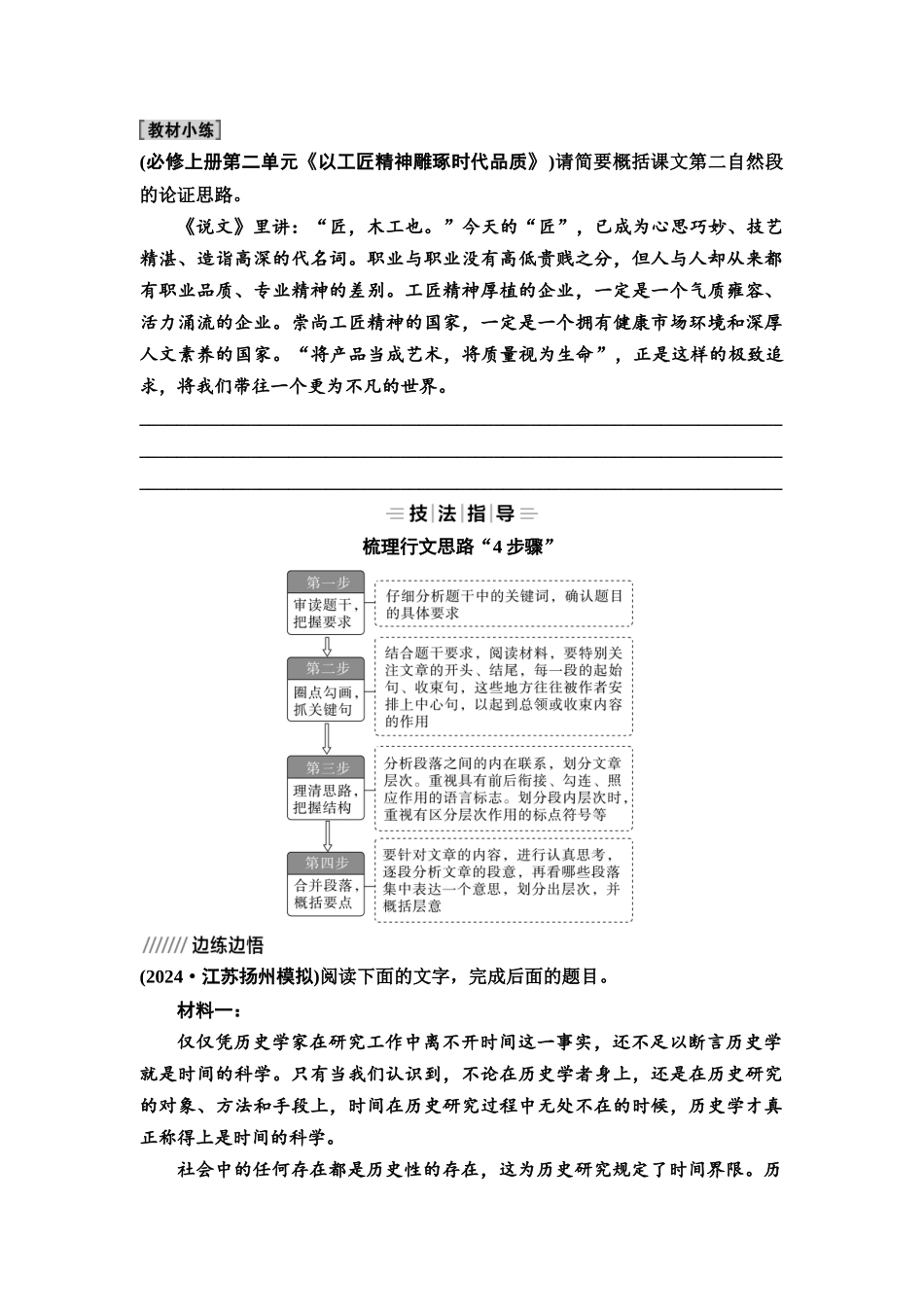 2026版《课堂新坐标》高三语文一轮复习（教考衔接）22板块二专题一学案35梳理行文思路，分析论证结构.docx_第2页