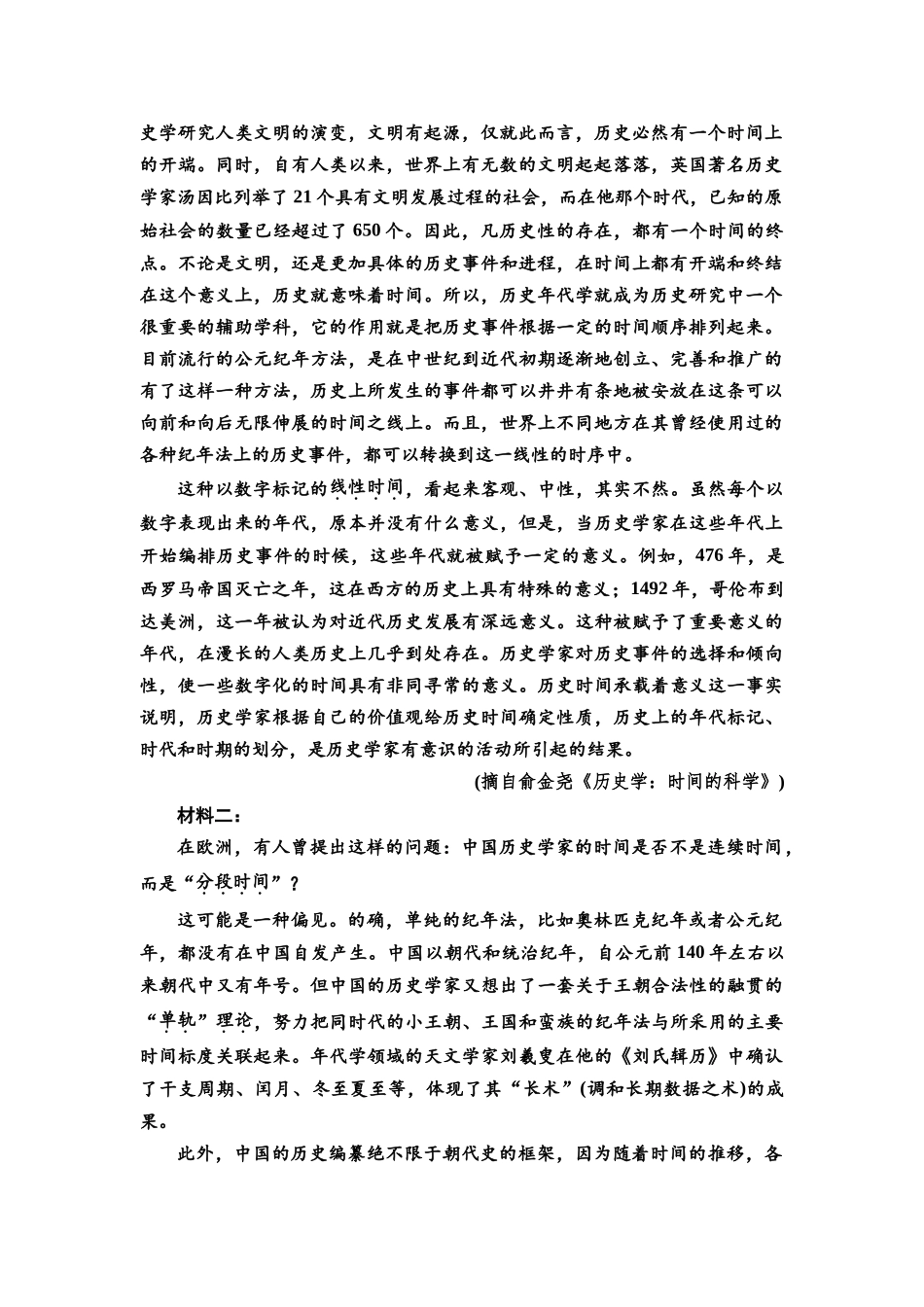 2026版《课堂新坐标》高三语文一轮复习（教考衔接）22板块二专题一学案35梳理行文思路，分析论证结构.docx_第3页