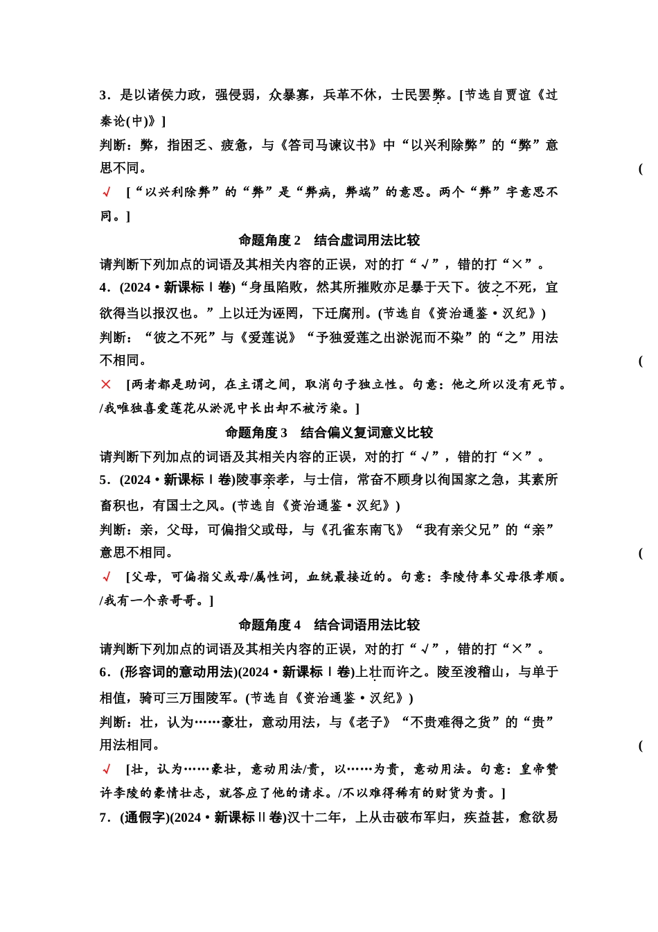 2026版《课堂新坐标》高三语文一轮复习（教考衔接）22板块一专题一学案22词语理解与文化常识识记.docx_第3页
