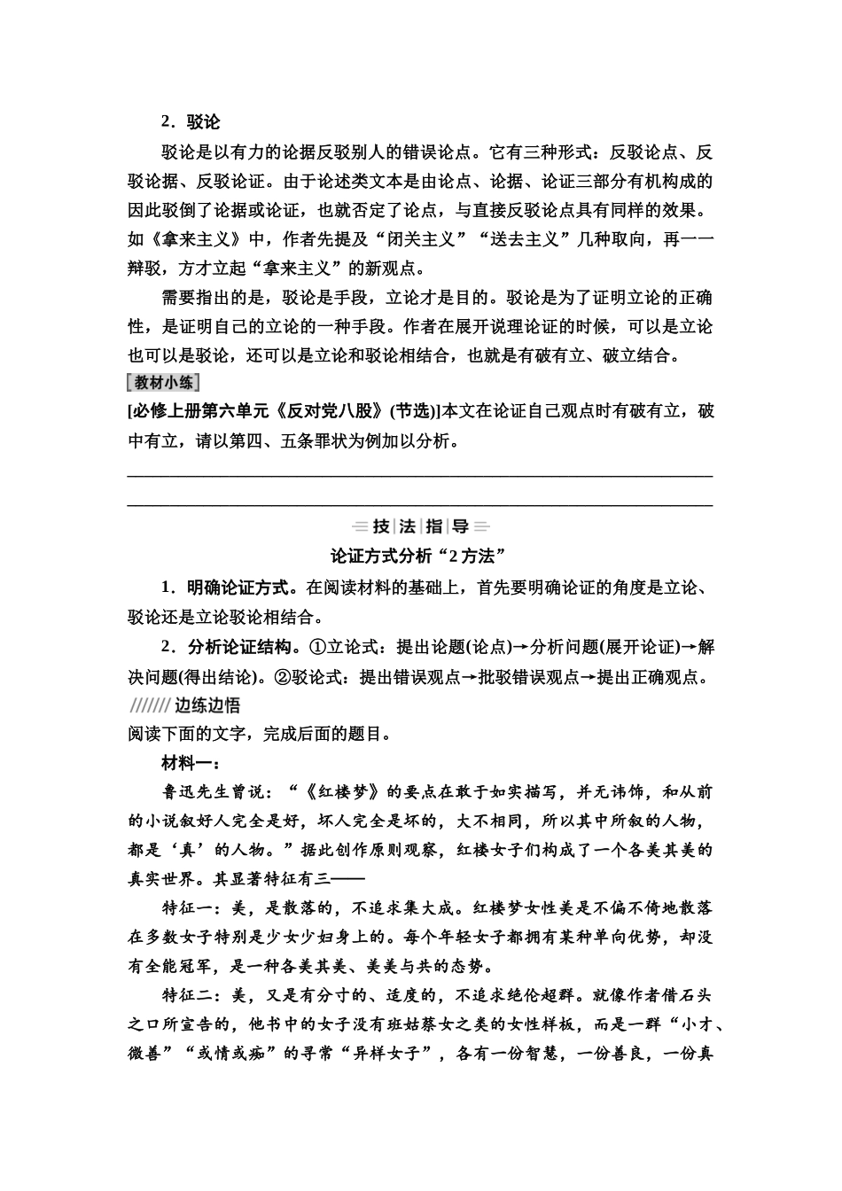 2026版《课堂新坐标》高三语文一轮复习（教考衔接）23板块二专题一学案36分析论证方式、方法和特点.docx_第2页