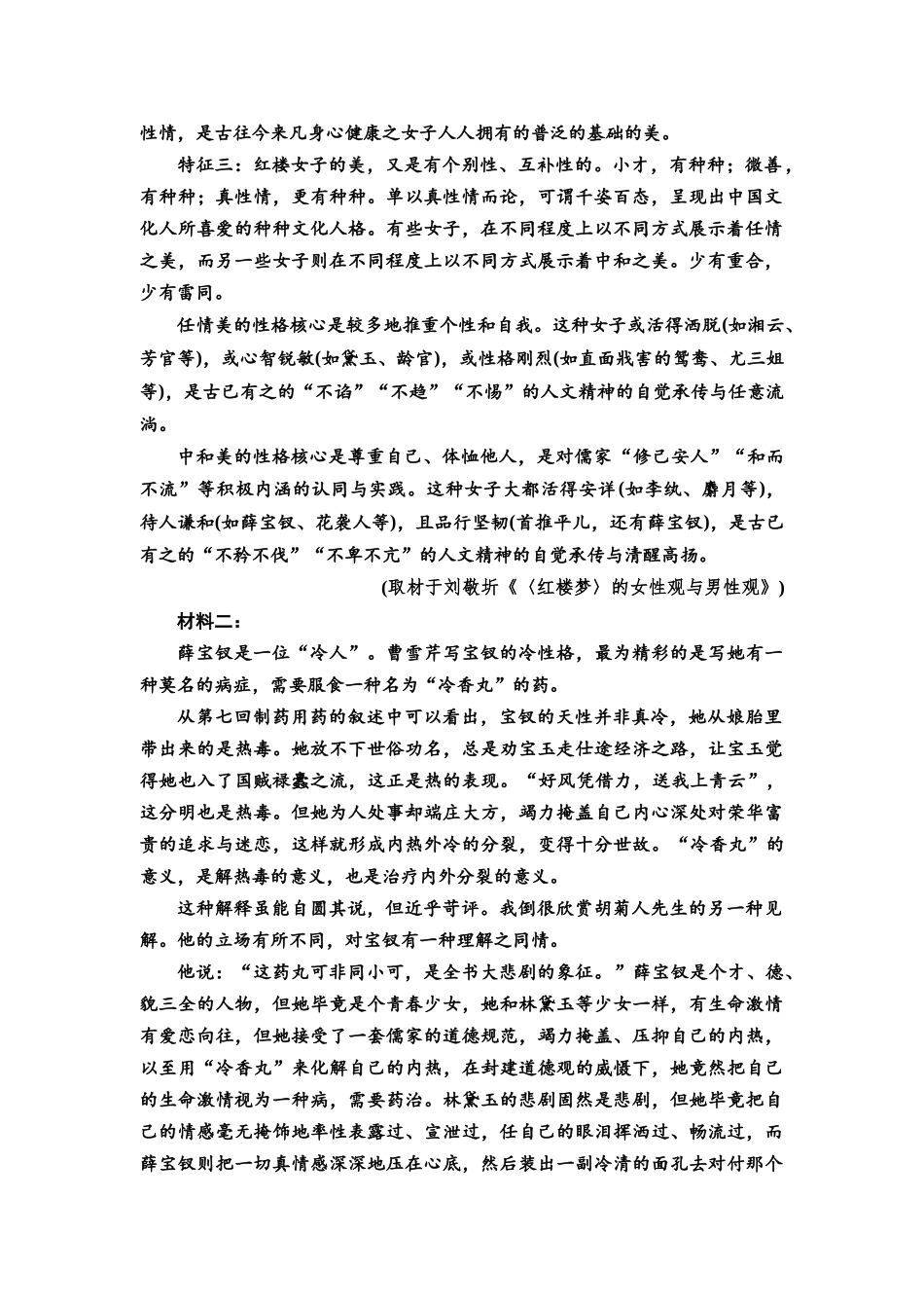 2026版《课堂新坐标》高三语文一轮复习（教考衔接）23板块二专题一学案36分析论证方式、方法和特点.docx_第3页
