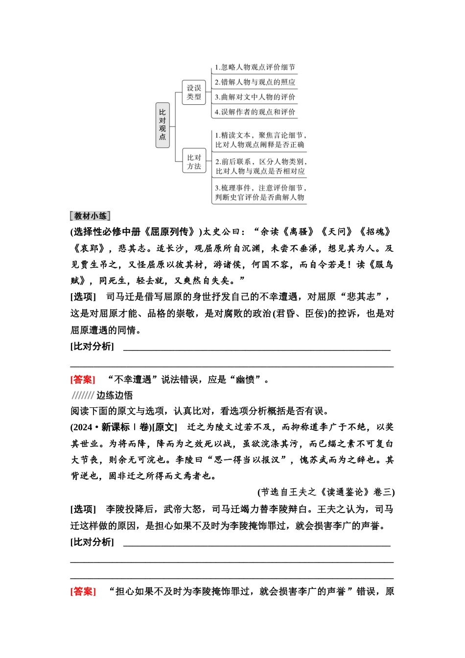 2026版《课堂新坐标》高三语文一轮复习（教考衔接）23板块一专题一学案23文言概述题的6大比对角度.docx_第2页