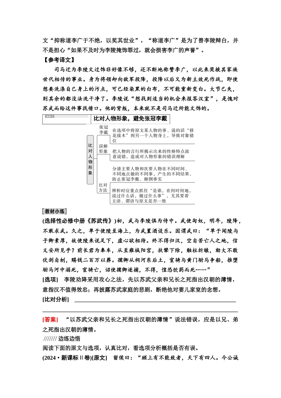 2026版《课堂新坐标》高三语文一轮复习（教考衔接）23板块一专题一学案23文言概述题的6大比对角度.docx_第3页