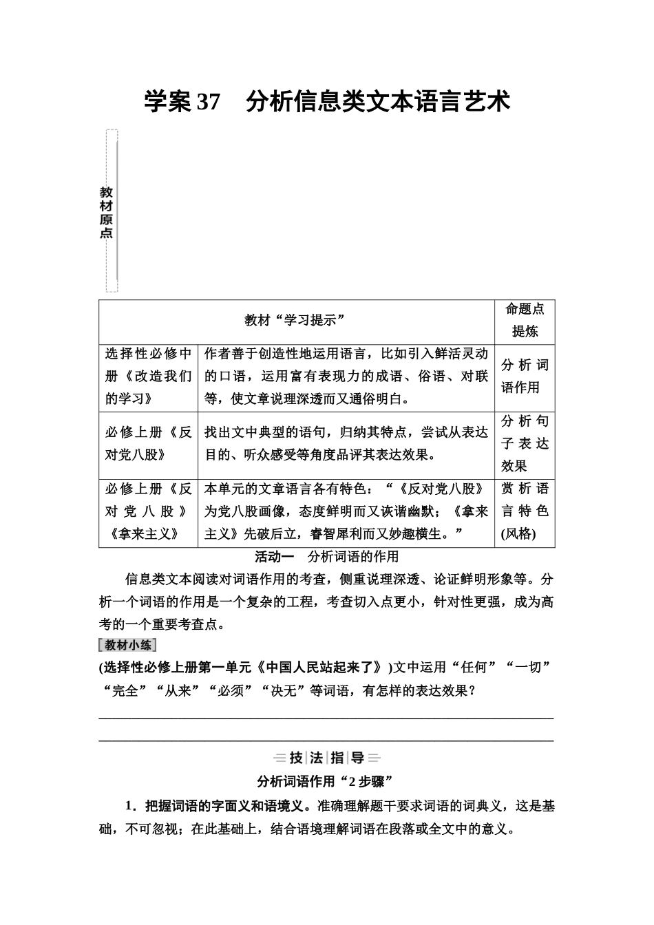 2026版《课堂新坐标》高三语文一轮复习（教考衔接）24板块二专题一学案37分析信息类文本语言艺术.docx_第1页
