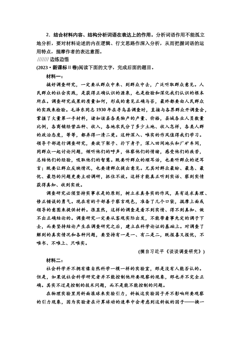 2026版《课堂新坐标》高三语文一轮复习（教考衔接）24板块二专题一学案37分析信息类文本语言艺术.docx_第2页