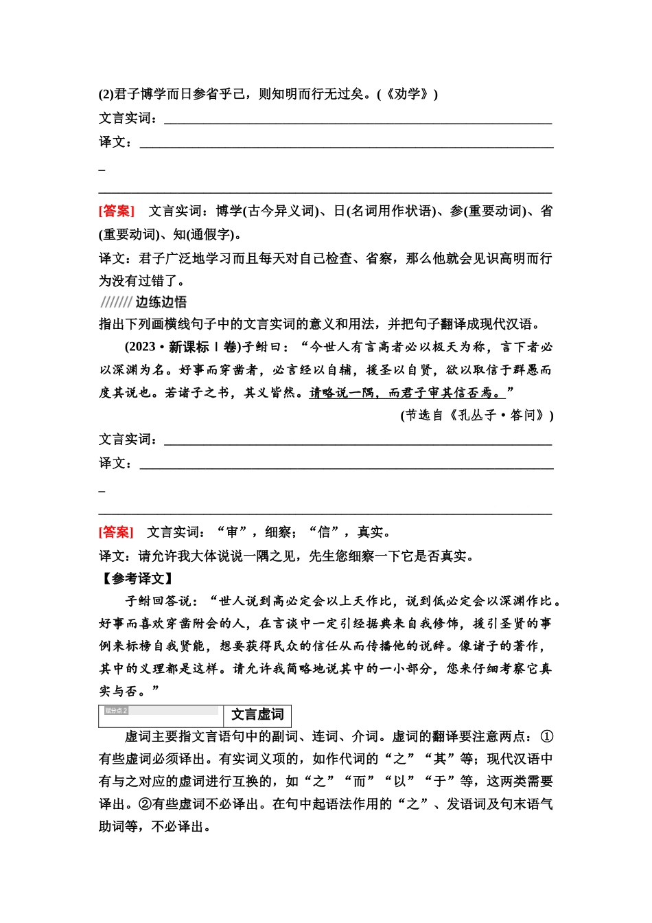 2026版《课堂新坐标》高三语文一轮复习（教考衔接）24板块一专题一学案24强化文言翻译“3意识”.docx_第3页