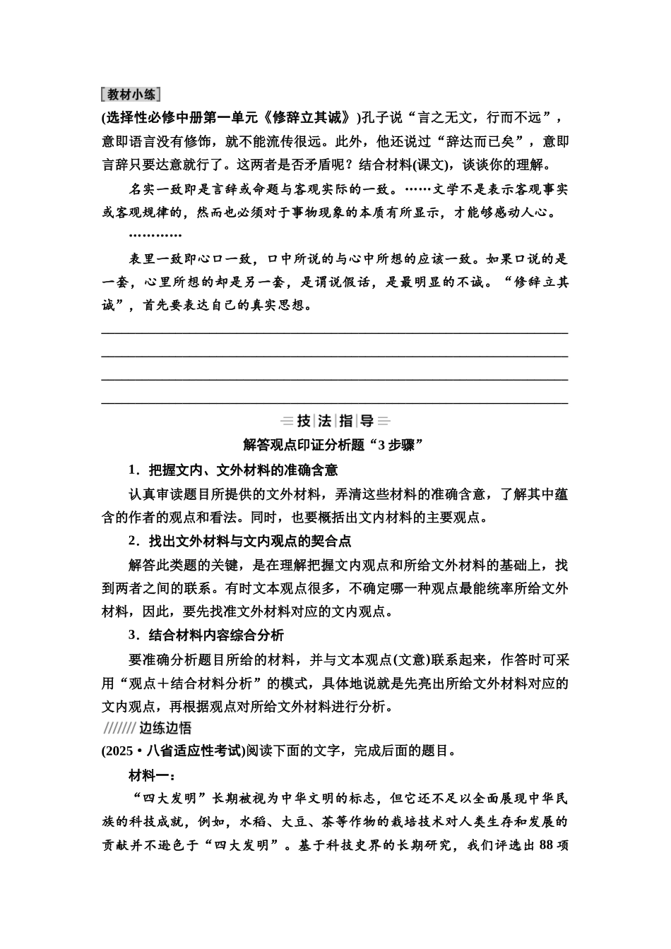 2026版《课堂新坐标》高三语文一轮复习（教考衔接）25板块二专题一学案38观点的印证分析和评价探究.docx_第2页