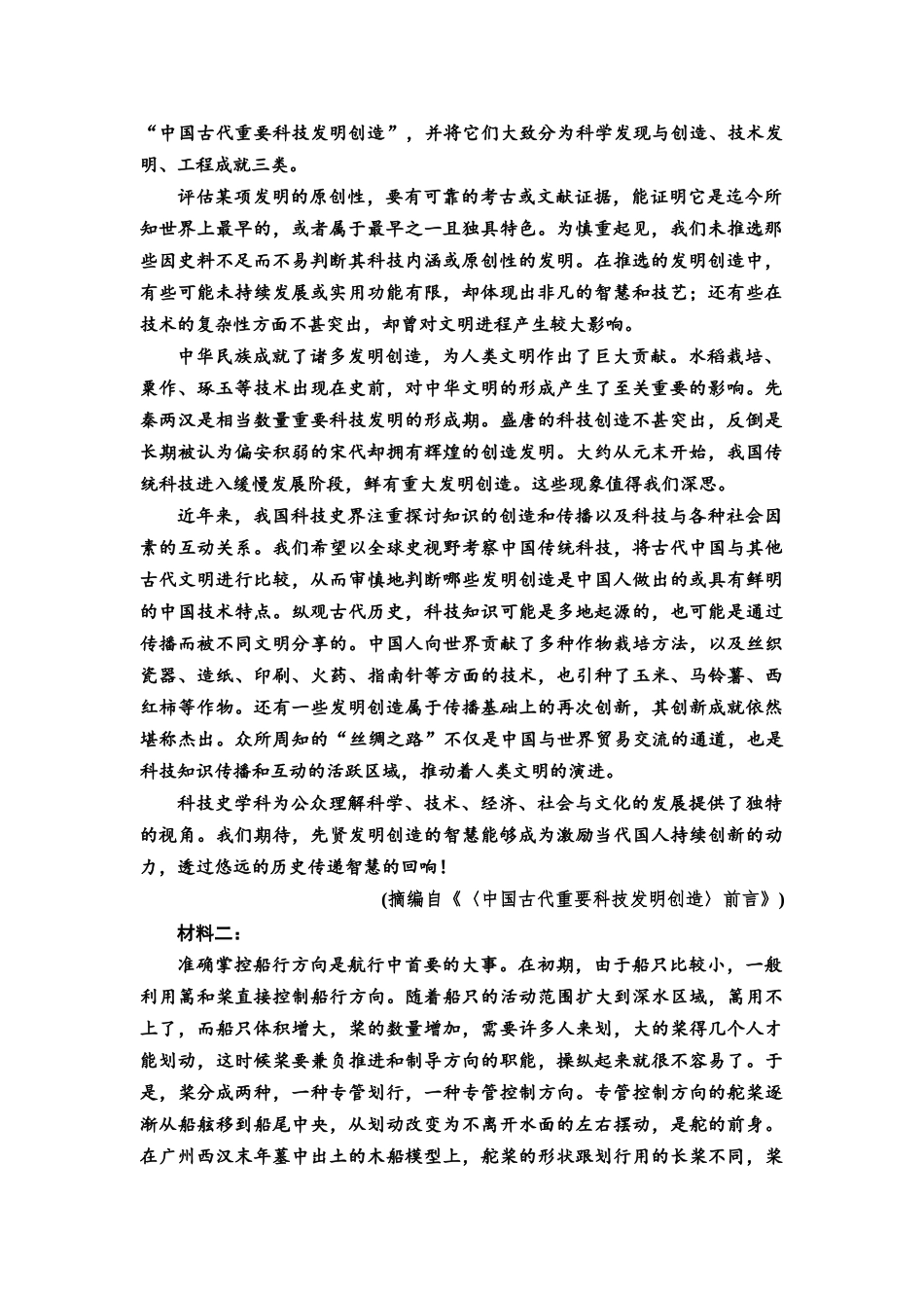 2026版《课堂新坐标》高三语文一轮复习（教考衔接）25板块二专题一学案38观点的印证分析和评价探究.docx_第3页