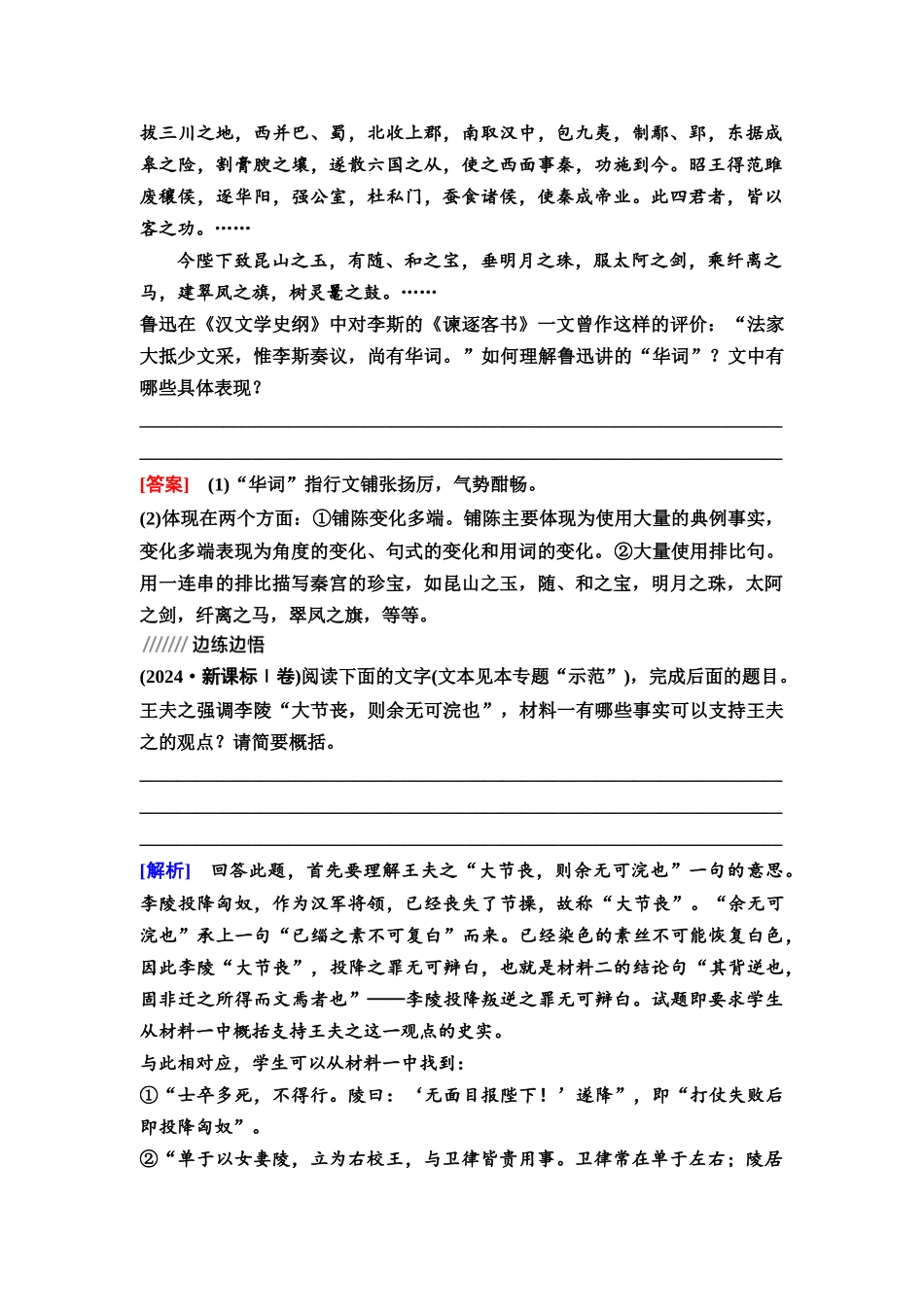 2026版《课堂新坐标》高三语文一轮复习（教考衔接）25板块一专题一学案25锁定文言简答命题6角度.docx_第3页