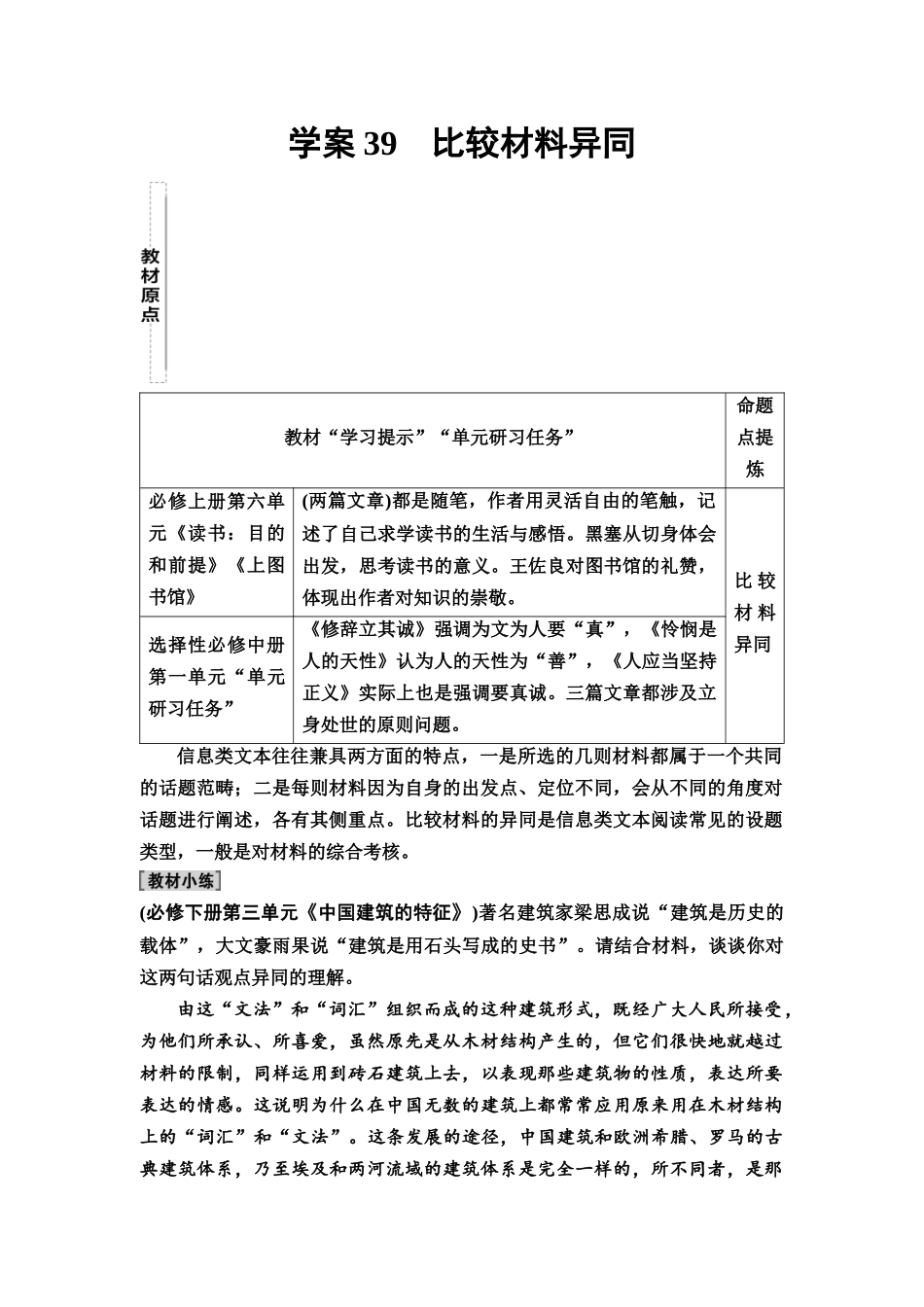 2026版《课堂新坐标》高三语文一轮复习（教考衔接）26板块二专题一学案39比较材料异同.docx_第1页