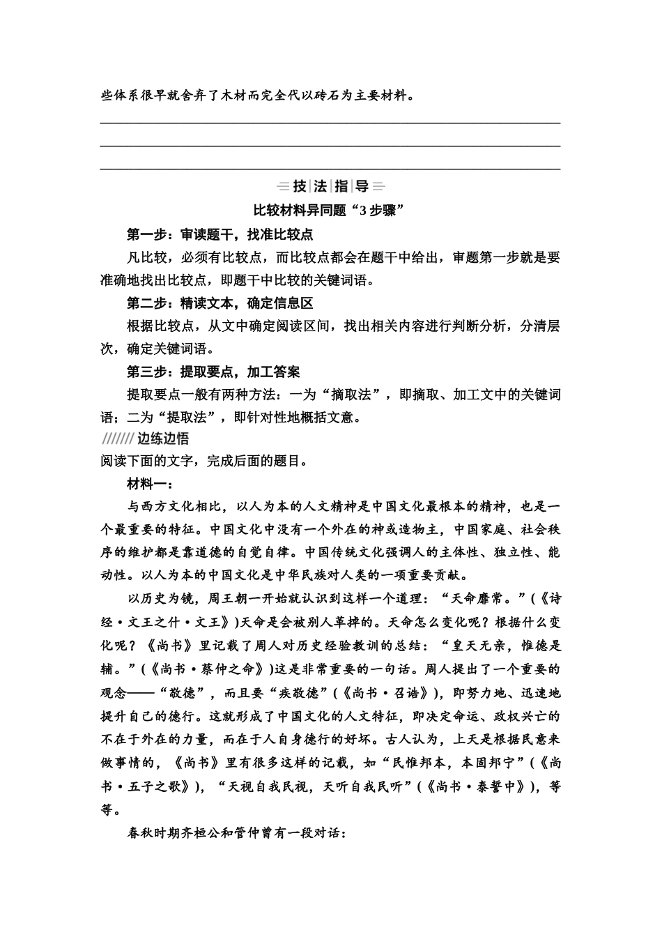 2026版《课堂新坐标》高三语文一轮复习（教考衔接）26板块二专题一学案39比较材料异同.docx_第2页
