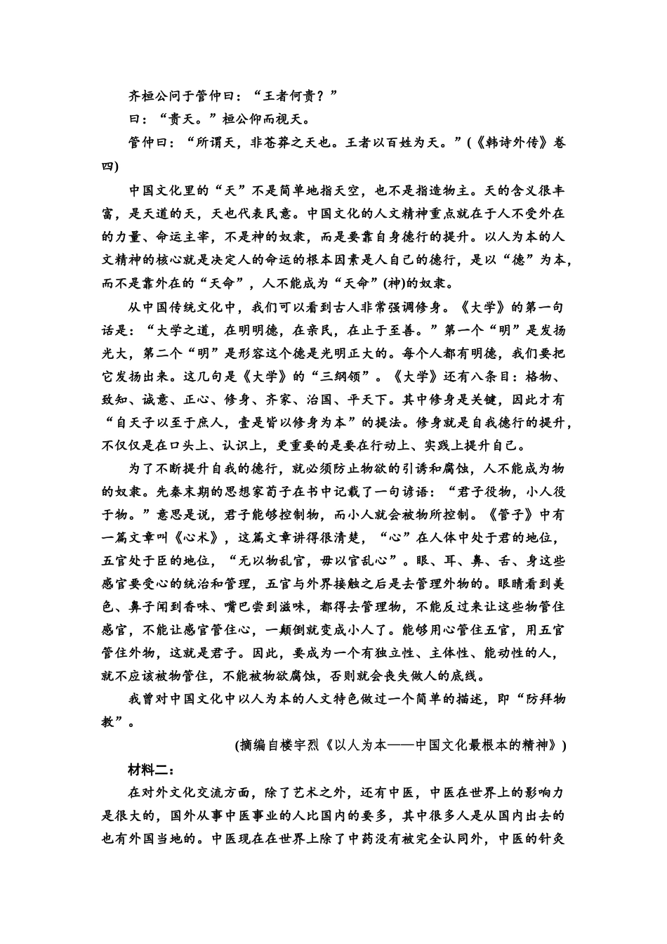 2026版《课堂新坐标》高三语文一轮复习（教考衔接）26板块二专题一学案39比较材料异同.docx_第3页