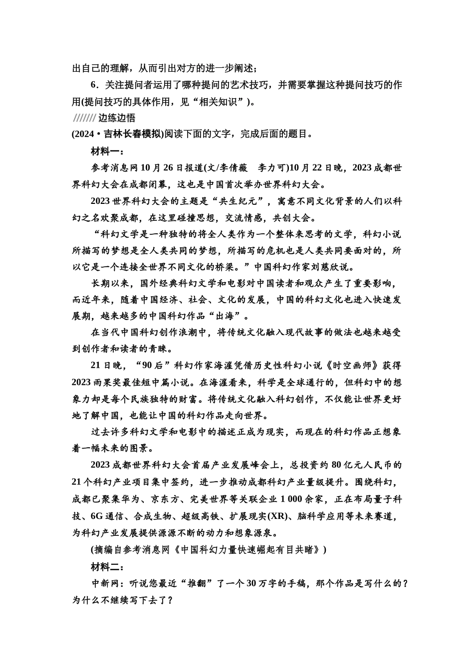 2026版《课堂新坐标》高三语文一轮复习（教考衔接）27板块二专题一微学案1分析访谈技巧.docx_第3页