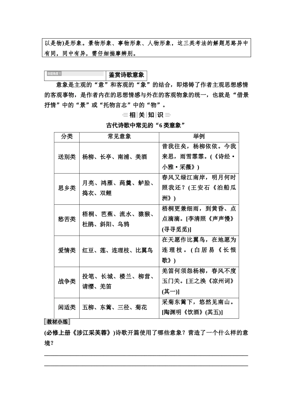 2026版《课堂新坐标》高三语文一轮复习（教考衔接）27板块一专题二学案27鉴赏古代诗歌的形象.docx_第2页
