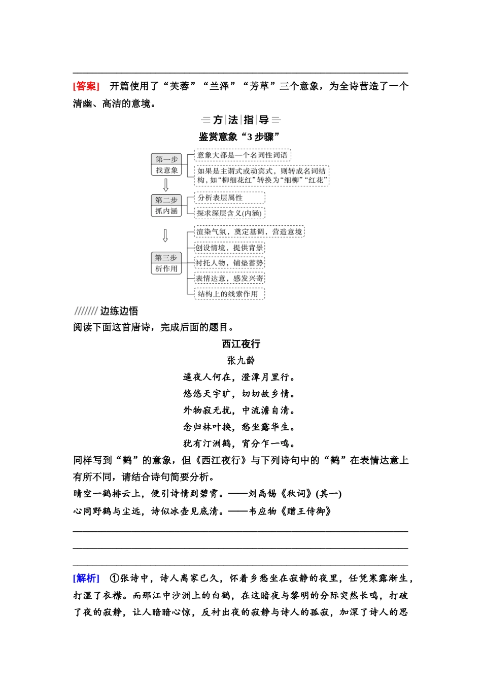 2026版《课堂新坐标》高三语文一轮复习（教考衔接）27板块一专题二学案27鉴赏古代诗歌的形象.docx_第3页