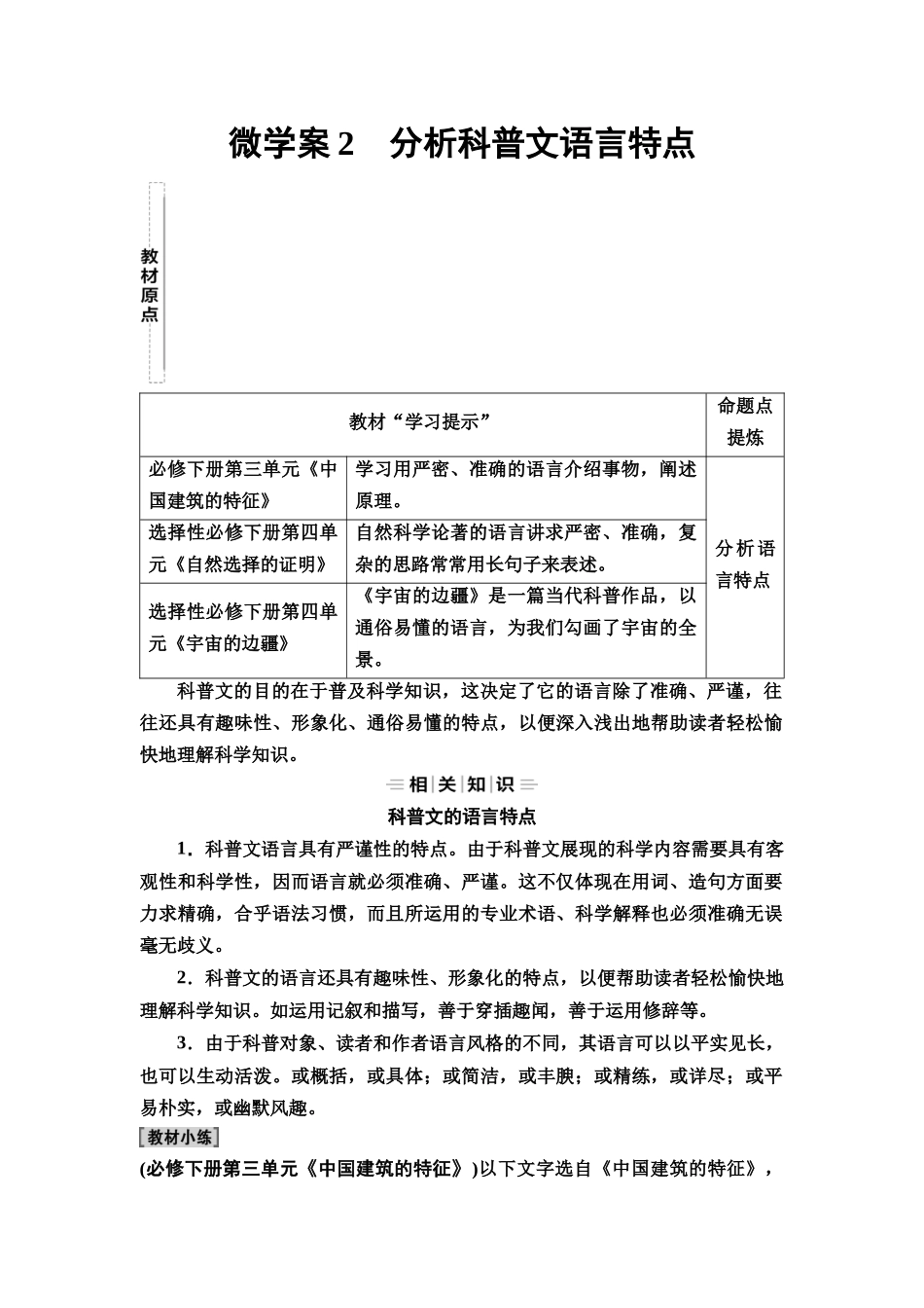 2026版《课堂新坐标》高三语文一轮复习（教考衔接）28板块二专题一微学案2分析科普文语言特点.docx_第1页
