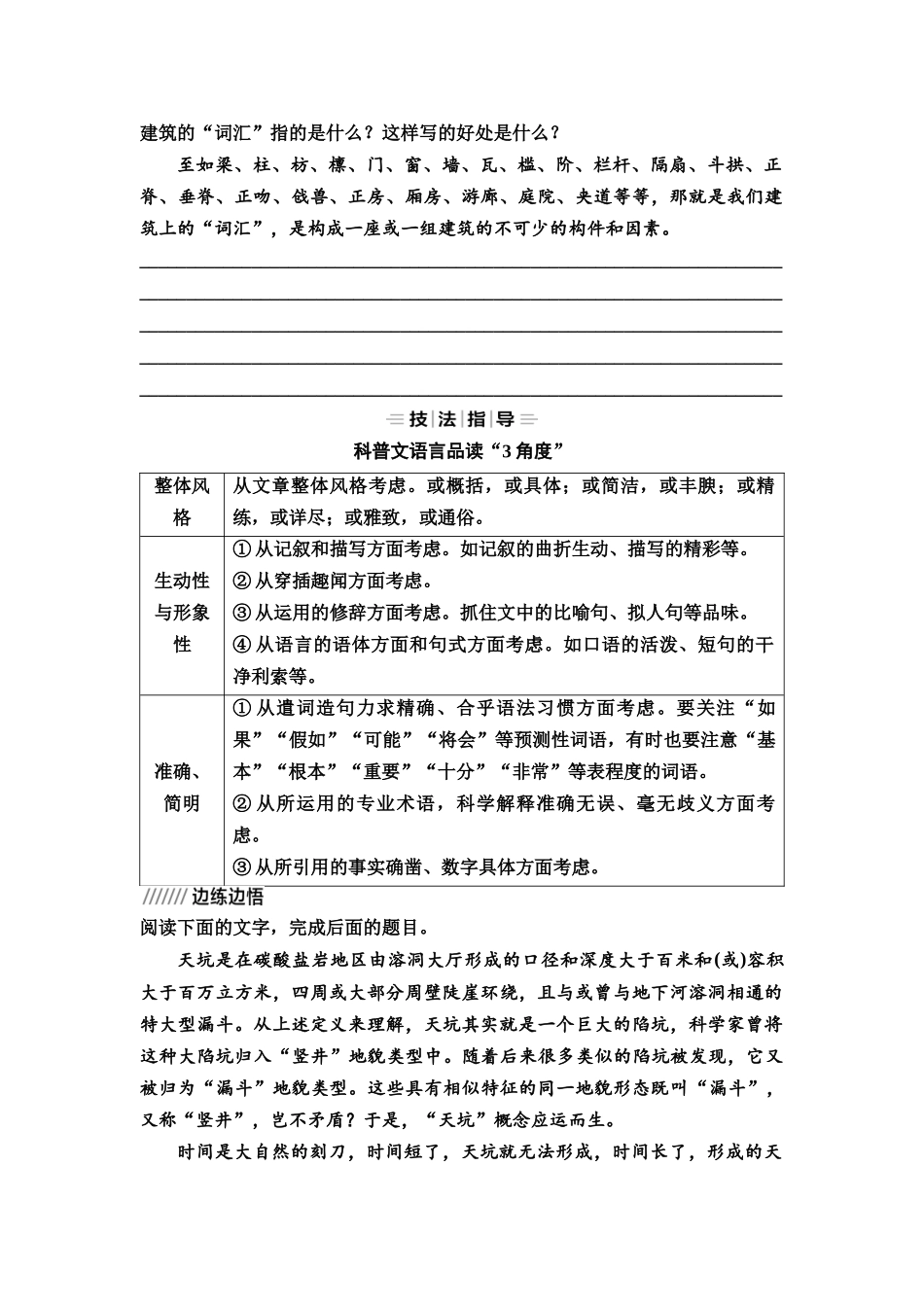 2026版《课堂新坐标》高三语文一轮复习（教考衔接）28板块二专题一微学案2分析科普文语言特点.docx_第2页