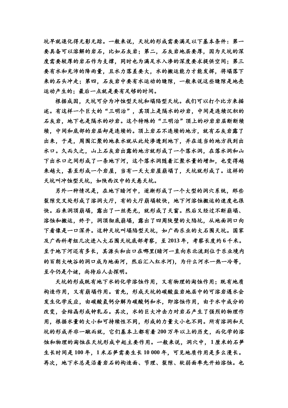 2026版《课堂新坐标》高三语文一轮复习（教考衔接）28板块二专题一微学案2分析科普文语言特点.docx_第3页