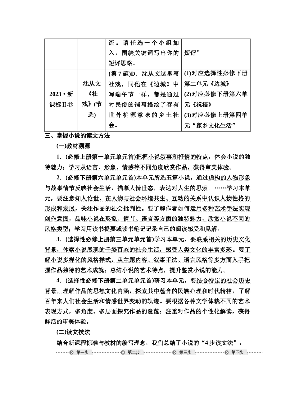 2026版《课堂新坐标》高三语文一轮复习（教考衔接）29板块三专题一学案40理清情节发展的脉络及线索.docx_第3页