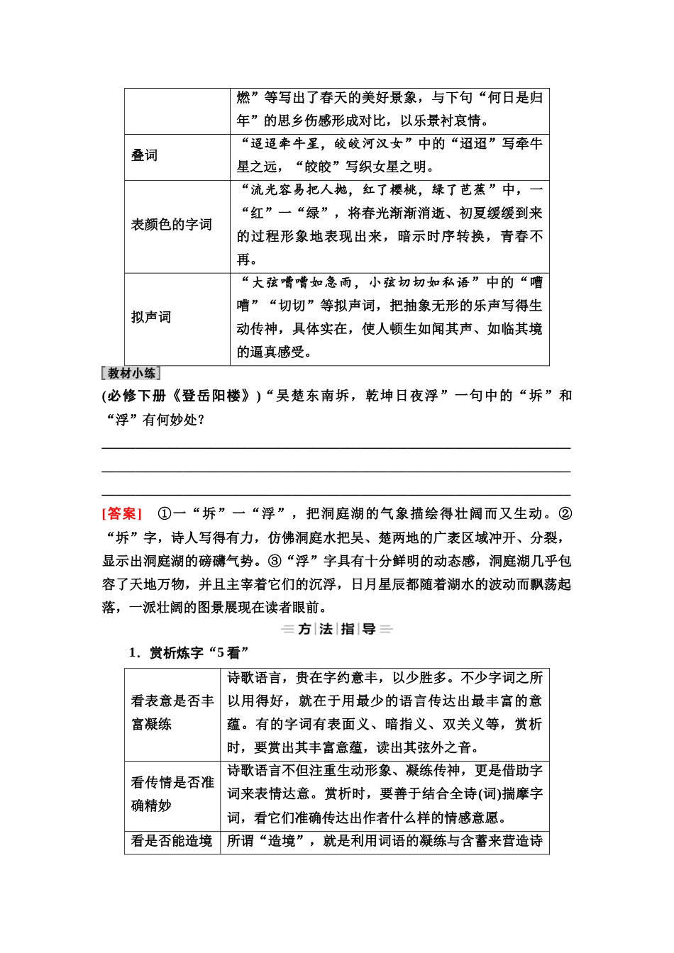 2026版《课堂新坐标》高三语文一轮复习（教考衔接）29板块一专题二学案29鉴赏古代诗歌表达技巧(2).docx_第3页