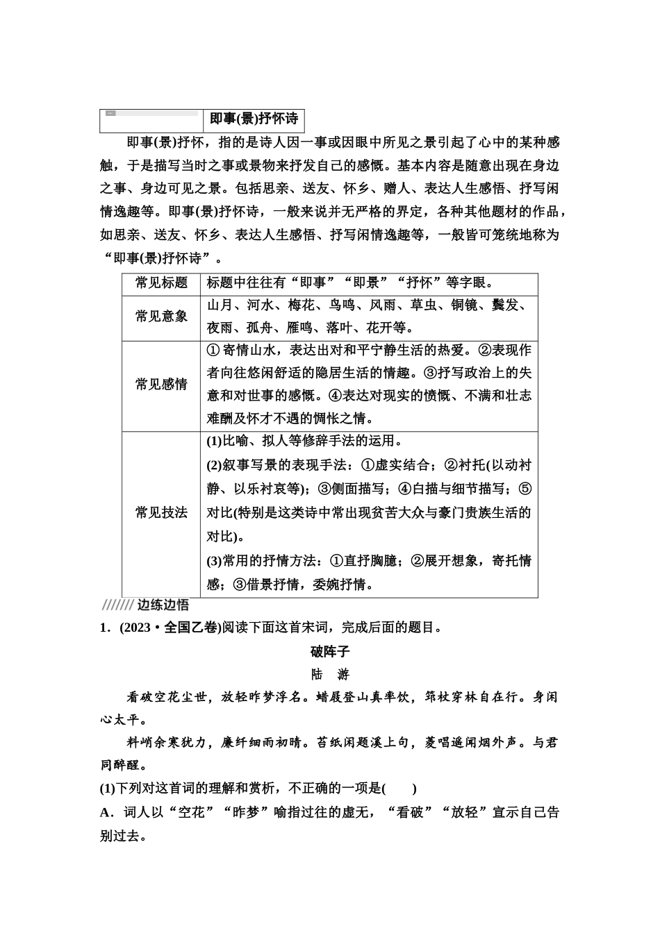 2026版《课堂新坐标》高三语文一轮复习（教考衔接）30板块一专题二学案30鉴赏古代诗歌常见题材.docx_第3页