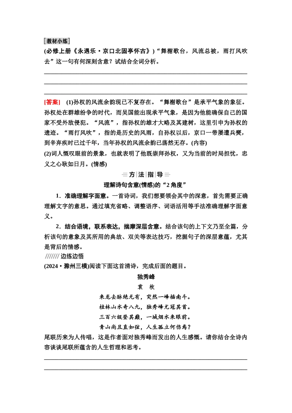 2026版《课堂新坐标》高三语文一轮复习（教考衔接）31板块一专题二学案31鉴赏古代诗歌的思想内容和评价作者的观点态度.docx_第2页
