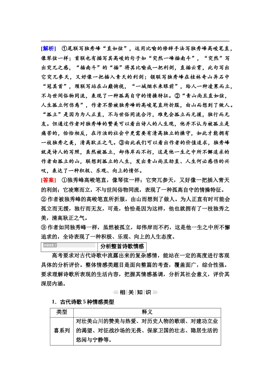2026版《课堂新坐标》高三语文一轮复习（教考衔接）31板块一专题二学案31鉴赏古代诗歌的思想内容和评价作者的观点态度.docx_第3页