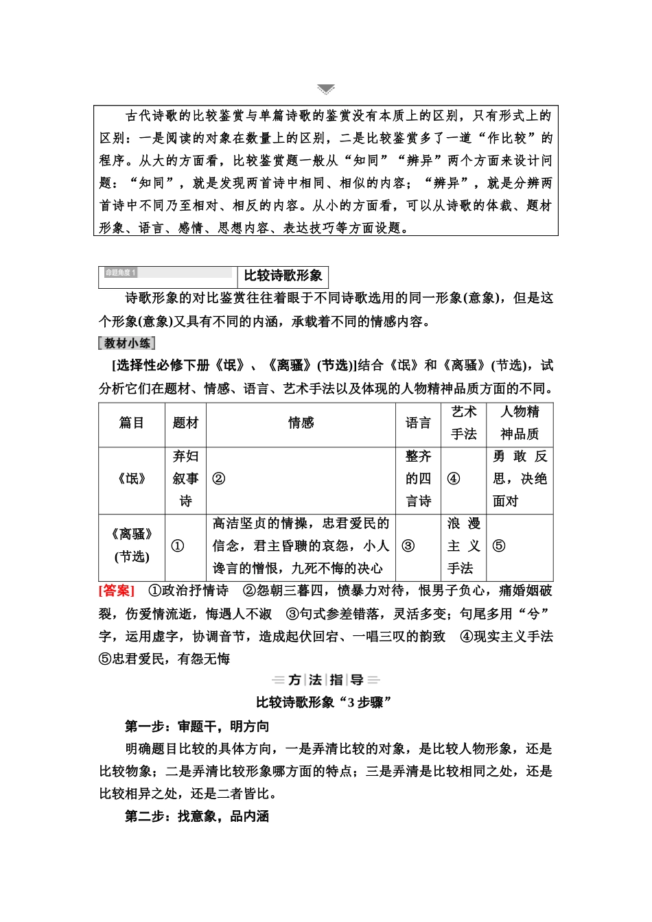 2026版《课堂新坐标》高三语文一轮复习（教考衔接）32板块一专题二学案32古代诗歌的比较鉴赏阅读.docx_第2页