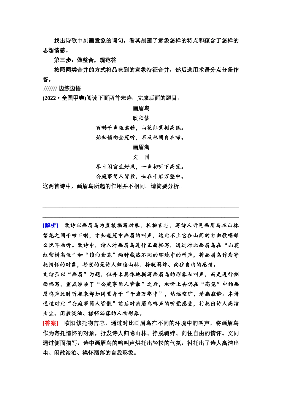 2026版《课堂新坐标》高三语文一轮复习（教考衔接）32板块一专题二学案32古代诗歌的比较鉴赏阅读.docx_第3页