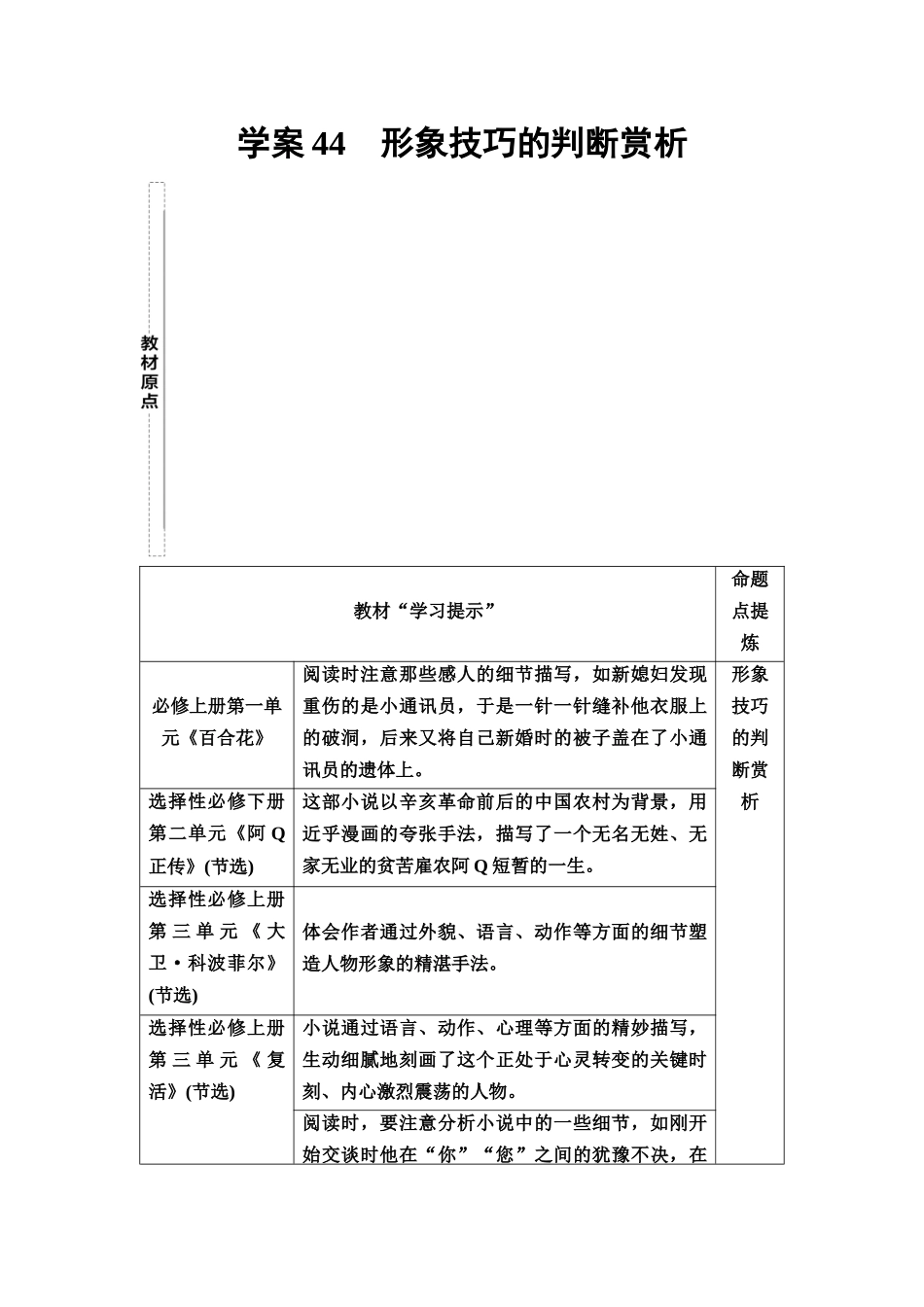 2026版《课堂新坐标》高三语文一轮复习（教考衔接）33板块三专题一学案44形象技巧的判断赏析.docx_第1页