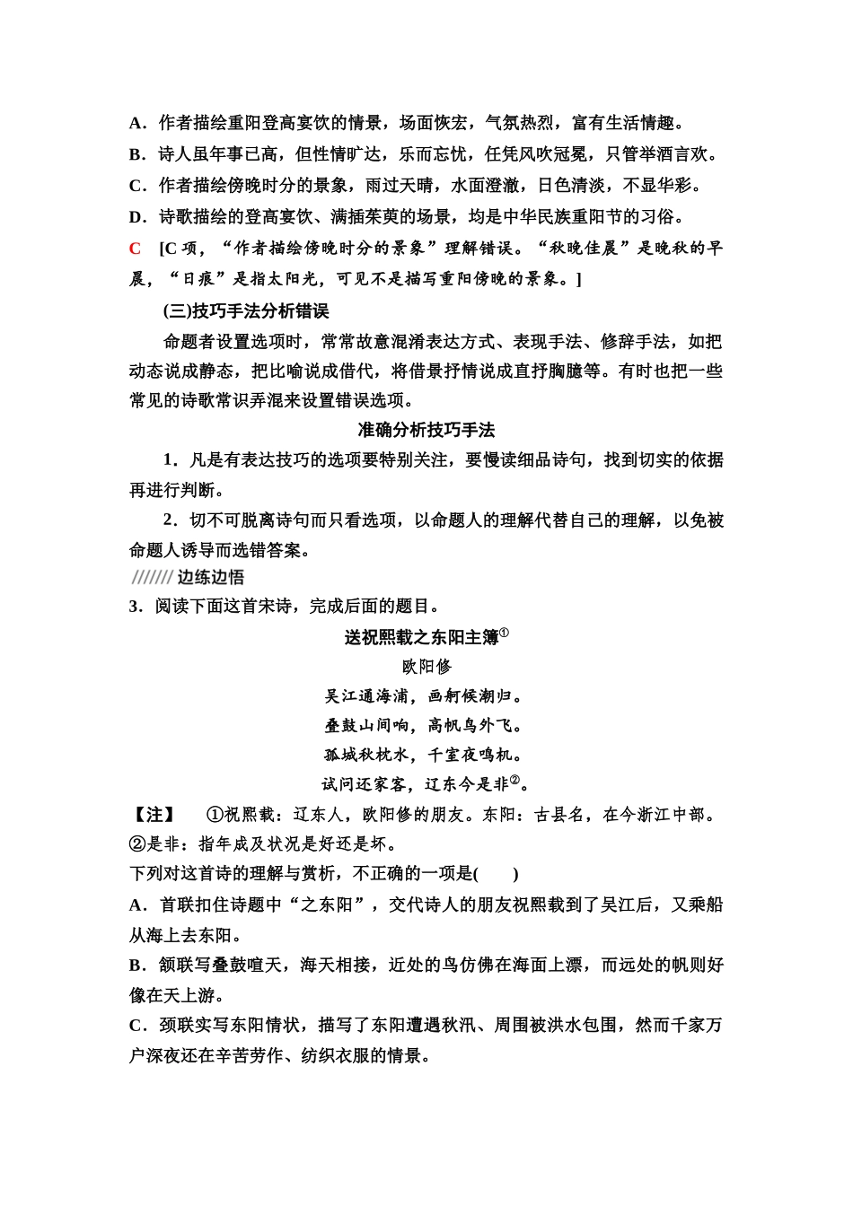 2026版《课堂新坐标》高三语文一轮复习（教考衔接）33板块一专题二微学案1破解古代诗歌阅读选择题.docx_第3页