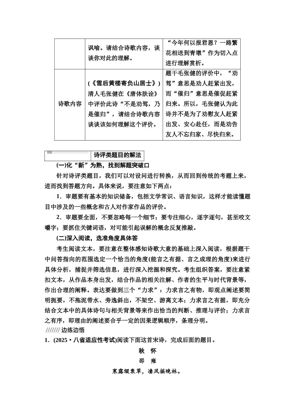 2026版《课堂新坐标》高三语文一轮复习（教考衔接）34板块一专题二微学案2突破诗评类题目.docx_第2页